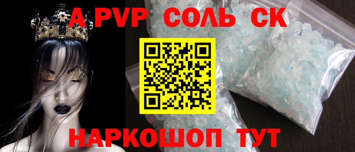 Alpha-PVP кристаллы  А ПВП Crystall  Ейск  Alpha-PVP  Вход с VPN  Альфа ПВП Соль 