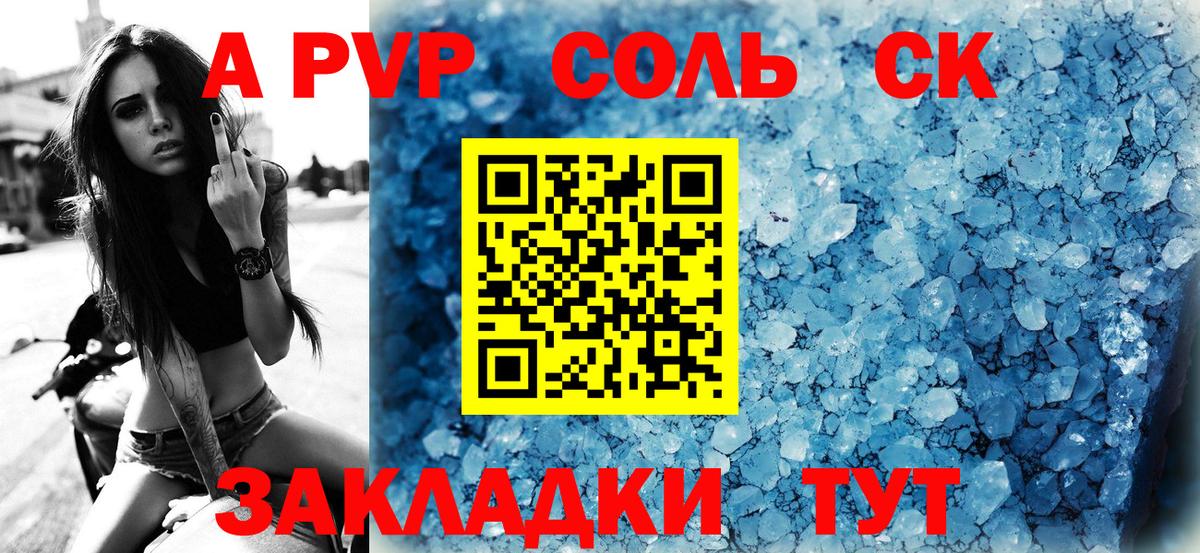 Alfa_PVP Crystall Ейск