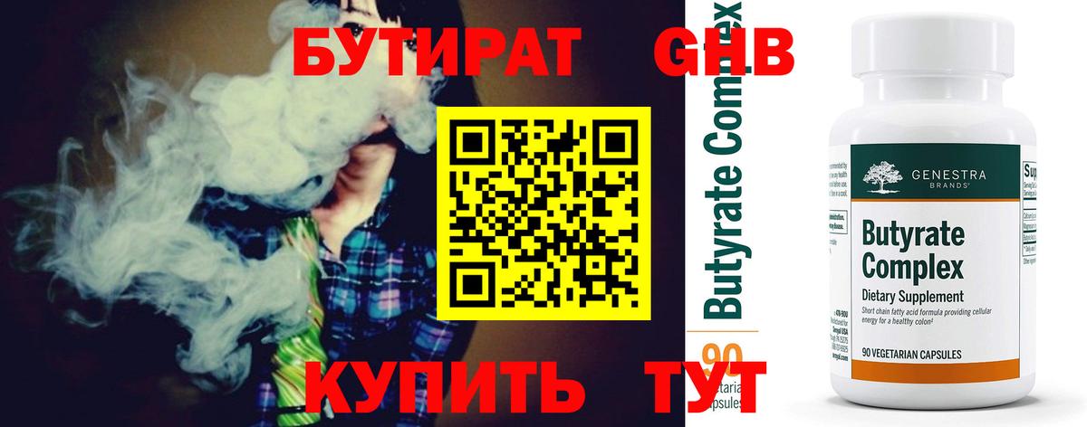 Ейск  БУТИРАТ  Вход с VPN  БУТИРАТ жидкий экстази 