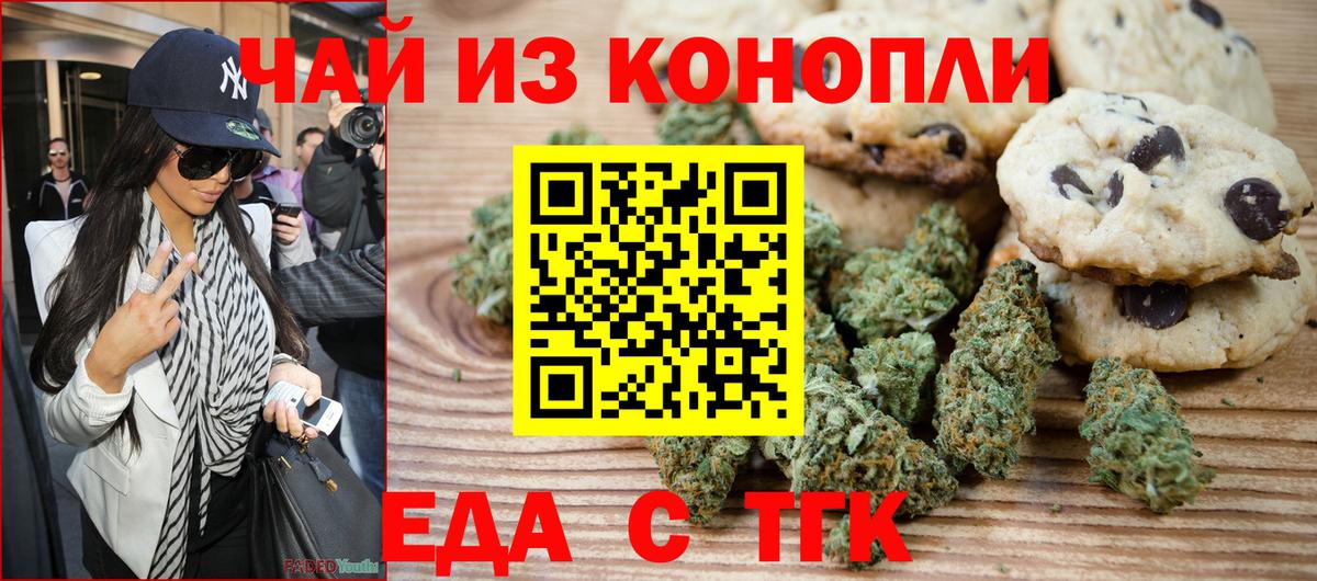 Ейск  Еда ТГК марихуана  Вход с VPN 