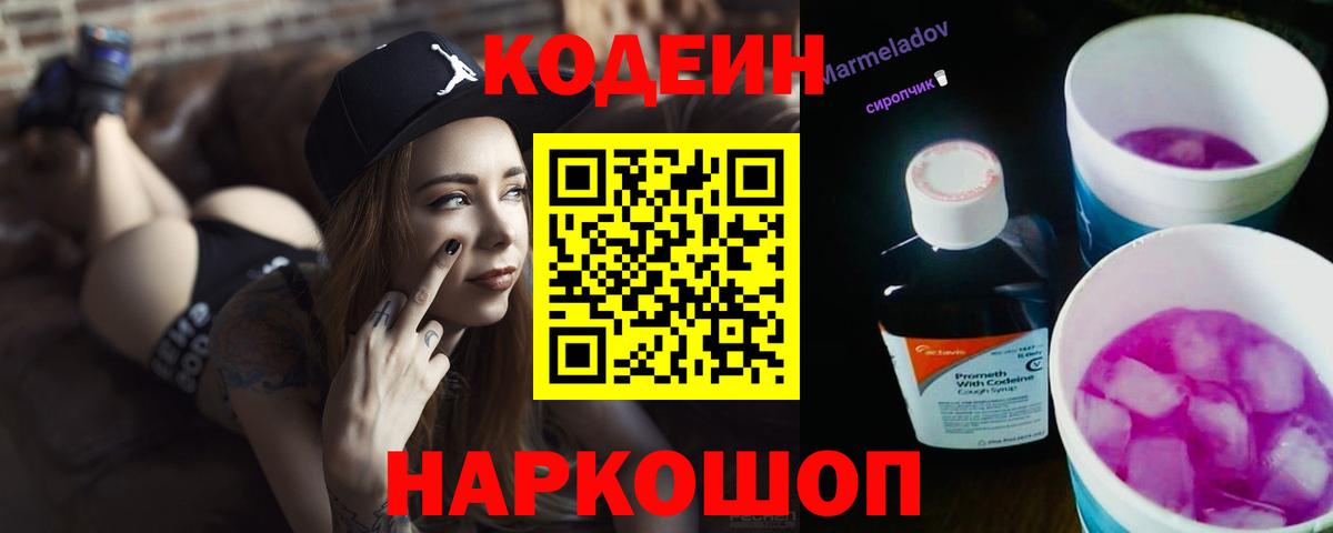 Codein Purple Drank Ейск