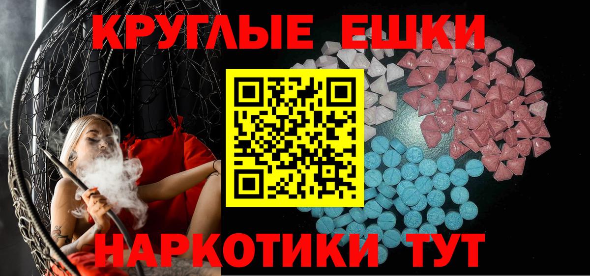 ЭКСТАЗИ XTC  Экстази 99%  Ейск  Вход с VPN 
