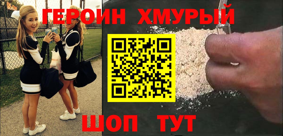 Ейск  Героин герыч  Героин  Вход с VPN 