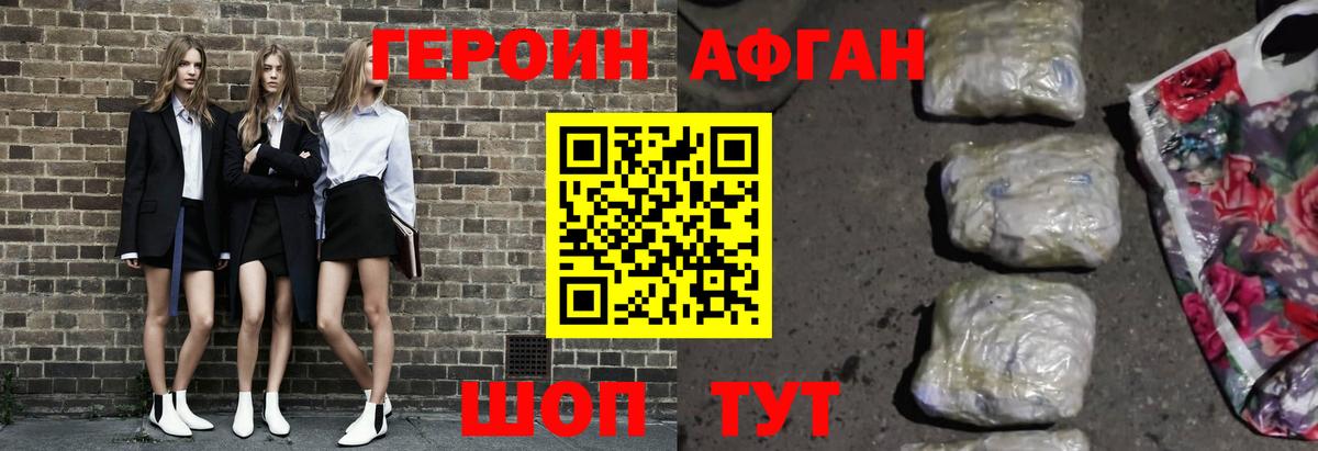 Героин белый Ейск