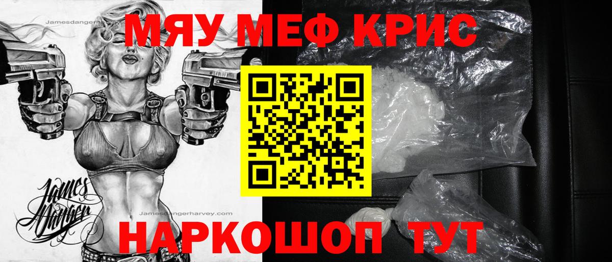 Меф мяу мяу кристаллы Ейск