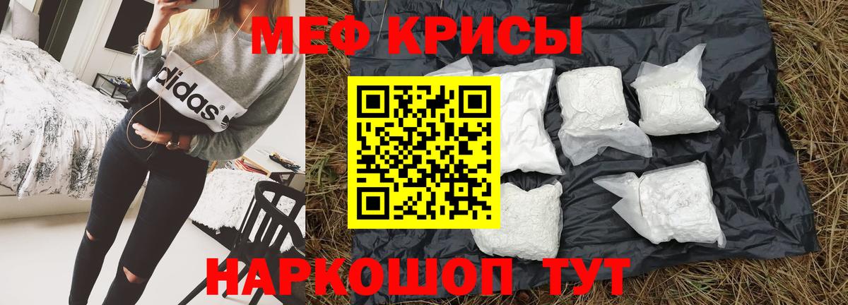 МЕФ  Вход с VPN  МЯУ-МЯУ мука  Ейск  закладки  МЕФ VHQ 