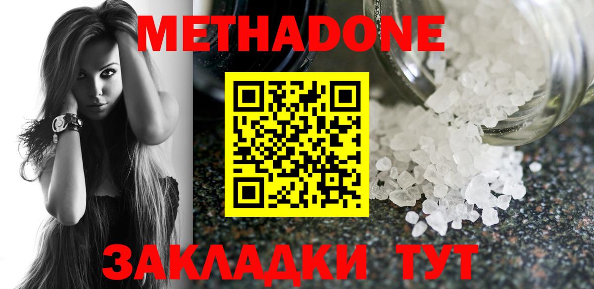 Метадон methadone Ейск