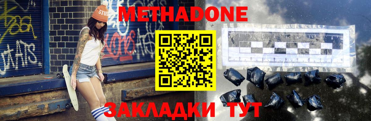 Ейск  МЕТАДОН methadone  маркетплейс Telegram  Вход с VPN 