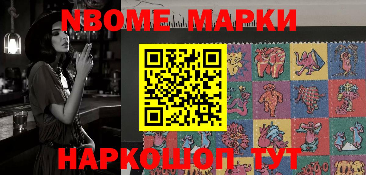 Марки N-bome 1,5мг Ейск