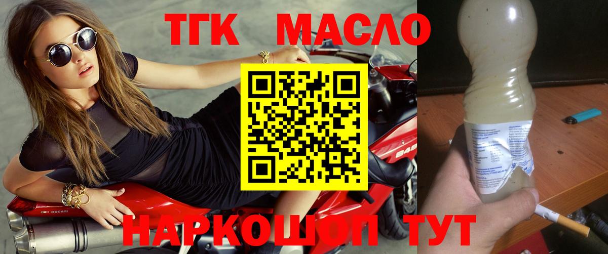 ТГК гашишное масло Ейск